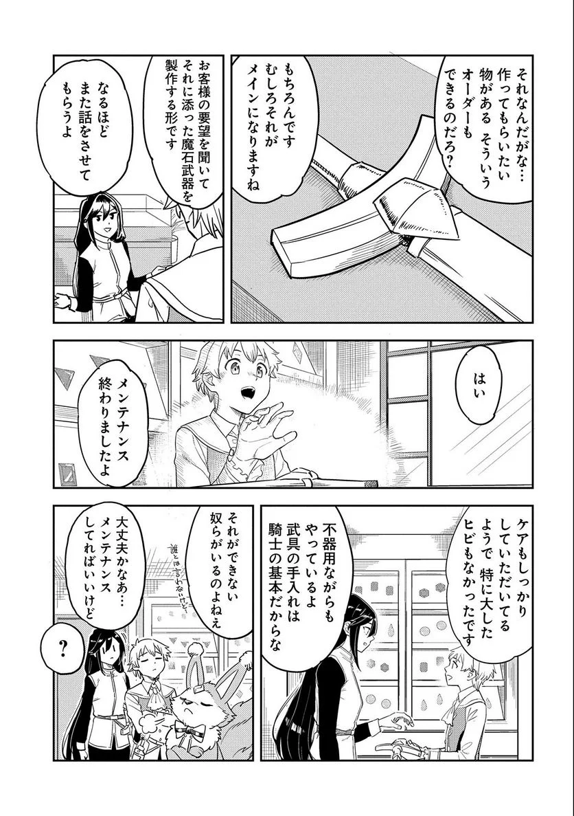 魔石屋アレキサンドライトへようこそ ～規格外魔石で商売繁盛～ 第4話 - Page 3