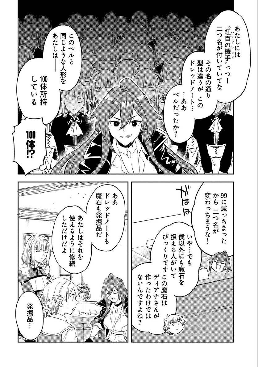 魔石屋アレキサンドライトへようこそ ～規格外魔石で商売繁盛～ 第4話 - Page 22