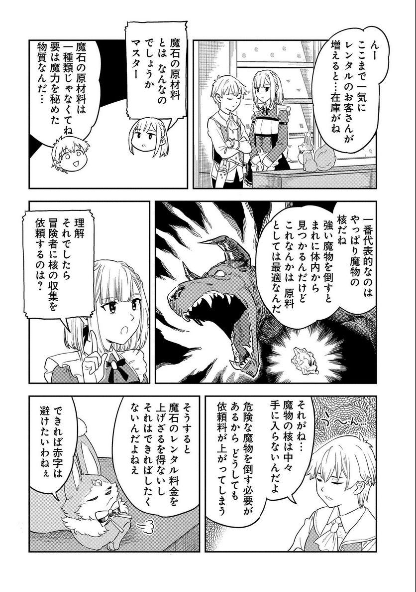 魔石屋アレキサンドライトへようこそ ～規格外魔石で商売繁盛～ 第4話 - Page 28