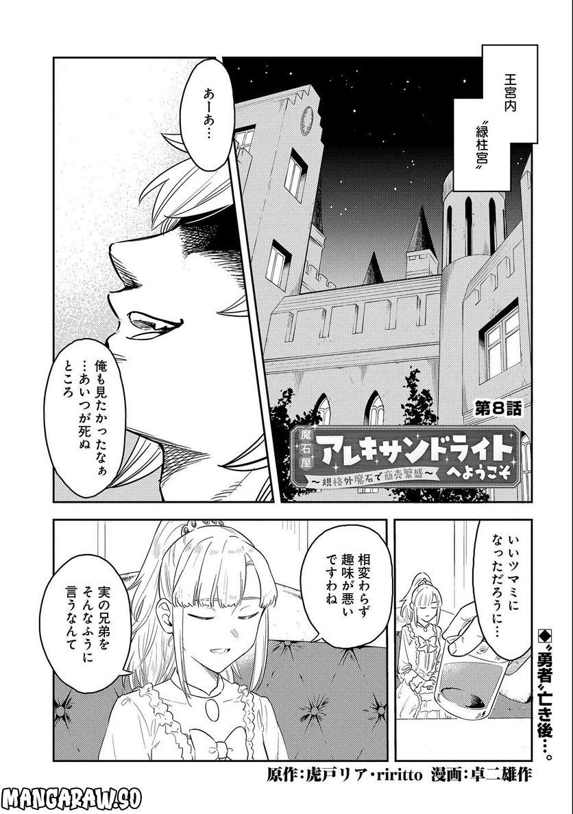 魔石屋アレキサンドライトへようこそ ～規格外魔石で商売繁盛～ 第8話 - Page 1