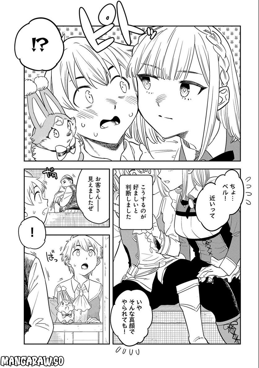 魔石屋アレキサンドライトへようこそ ～規格外魔石で商売繁盛～ 第8話 - Page 11