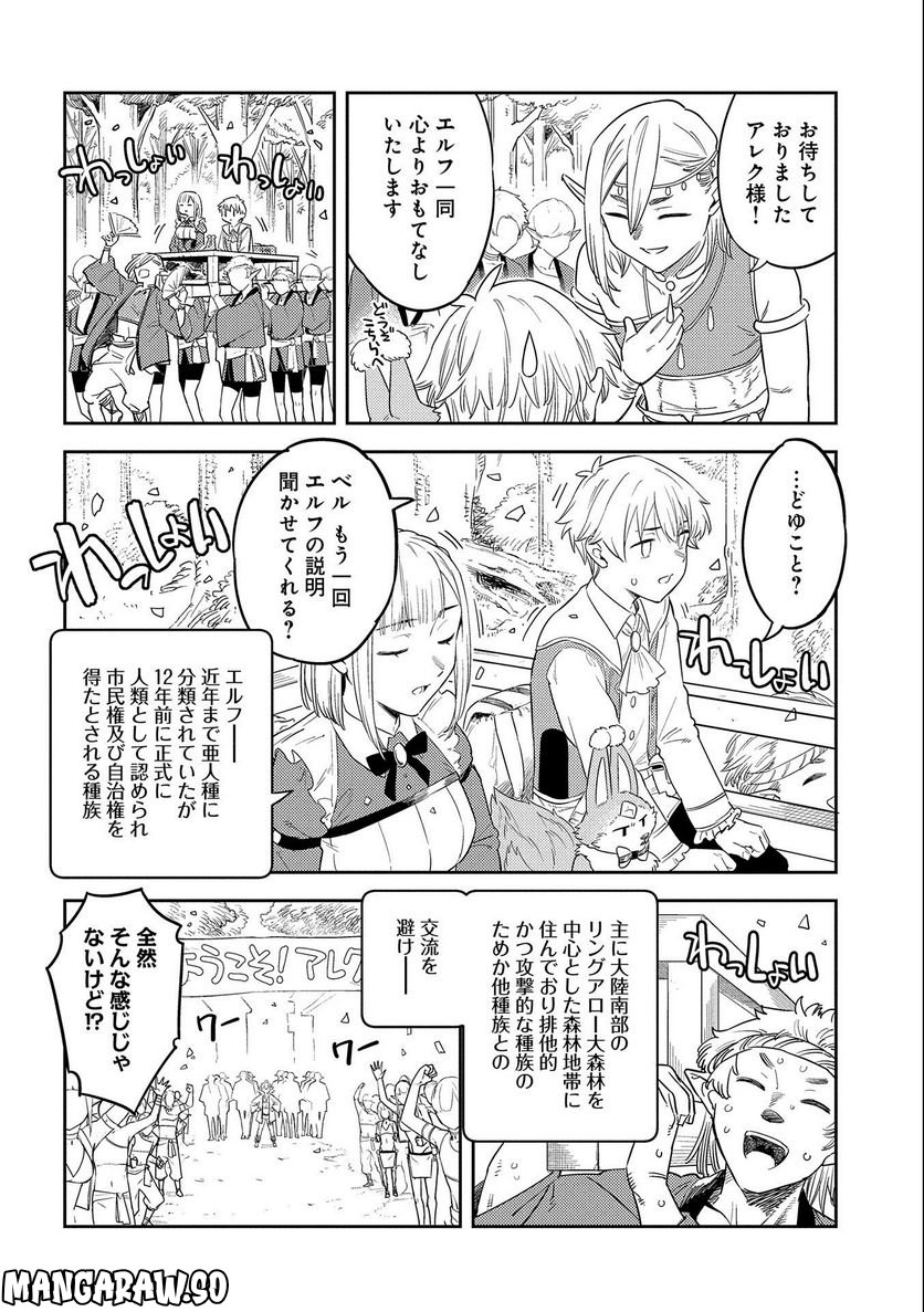 魔石屋アレキサンドライトへようこそ ～規格外魔石で商売繁盛～ 第8話 - Page 18