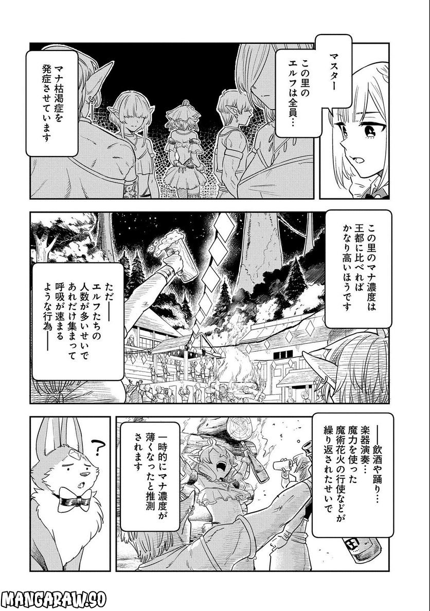 魔石屋アレキサンドライトへようこそ ～規格外魔石で商売繁盛～ 第8話 - Page 24