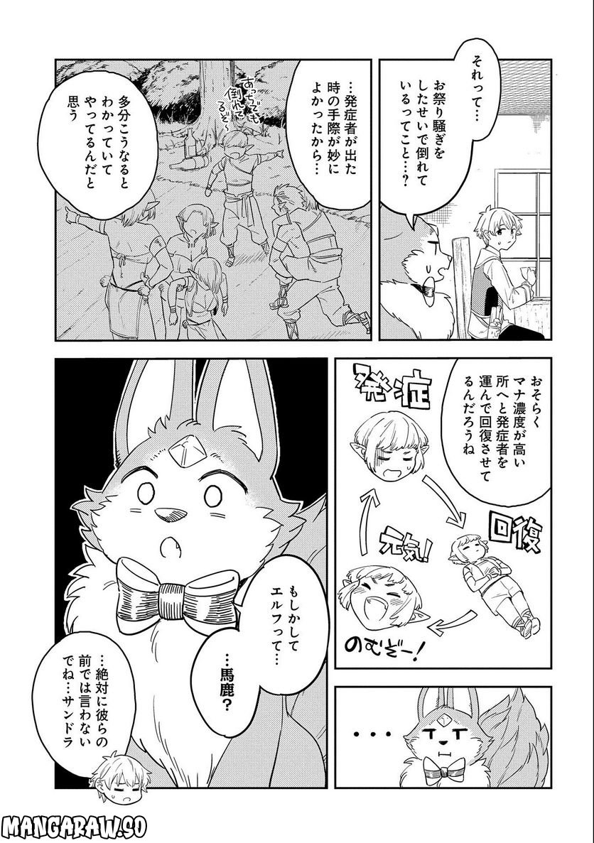 魔石屋アレキサンドライトへようこそ ～規格外魔石で商売繁盛～ 第8話 - Page 25