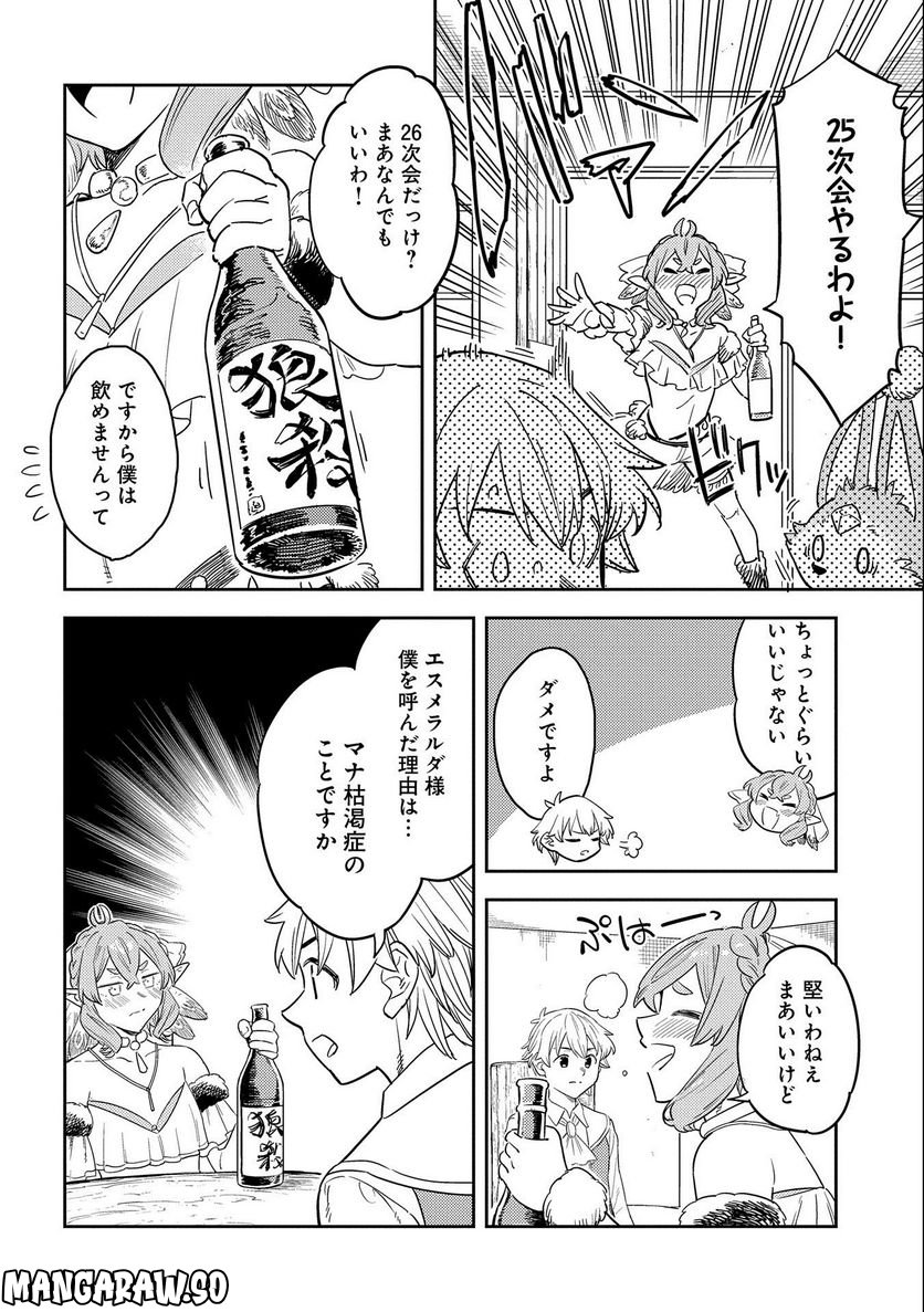 魔石屋アレキサンドライトへようこそ ～規格外魔石で商売繁盛～ 第8話 - Page 26