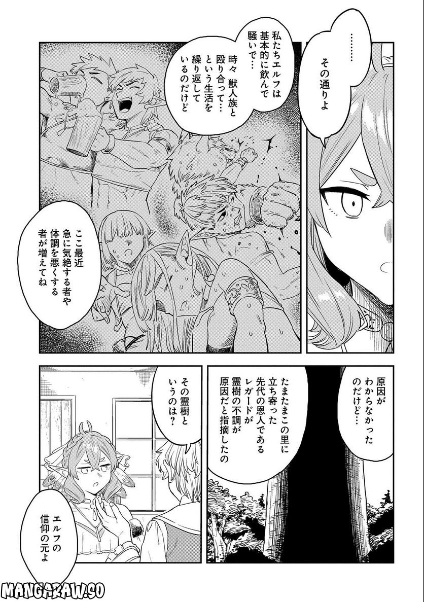 魔石屋アレキサンドライトへようこそ ～規格外魔石で商売繁盛～ 第8話 - Page 27