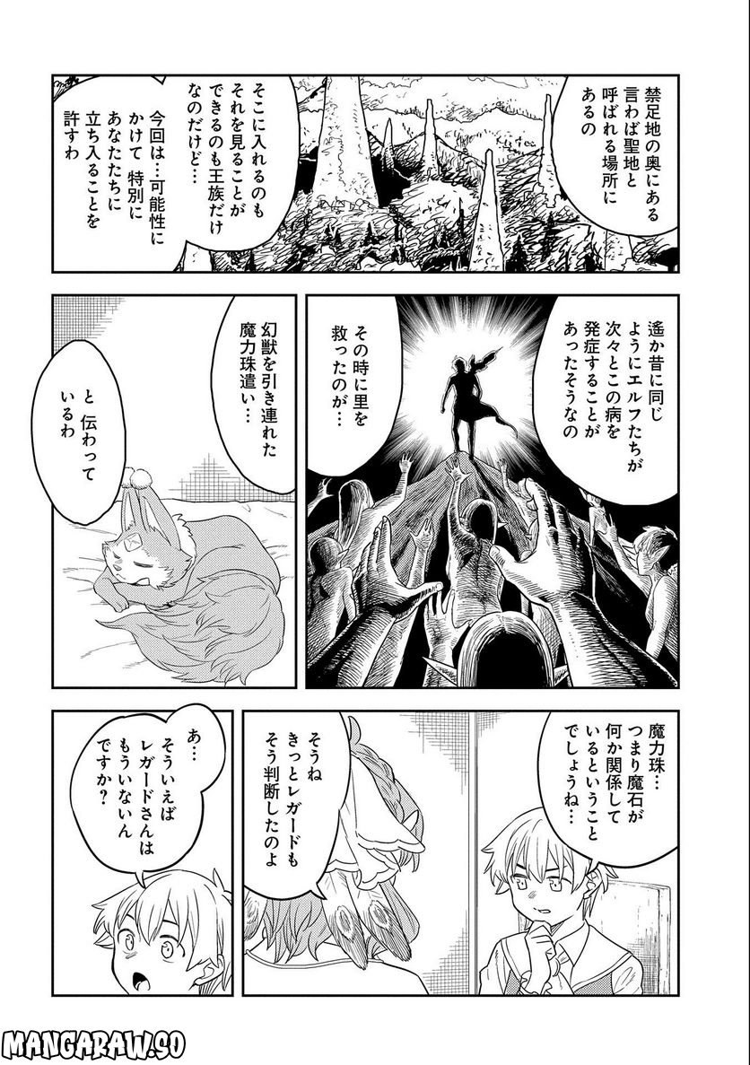 魔石屋アレキサンドライトへようこそ ～規格外魔石で商売繁盛～ 第8話 - Page 28