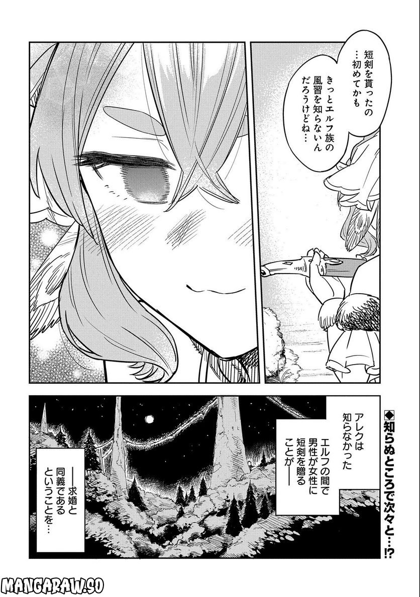 魔石屋アレキサンドライトへようこそ ～規格外魔石で商売繁盛～ 第8話 - Page 32