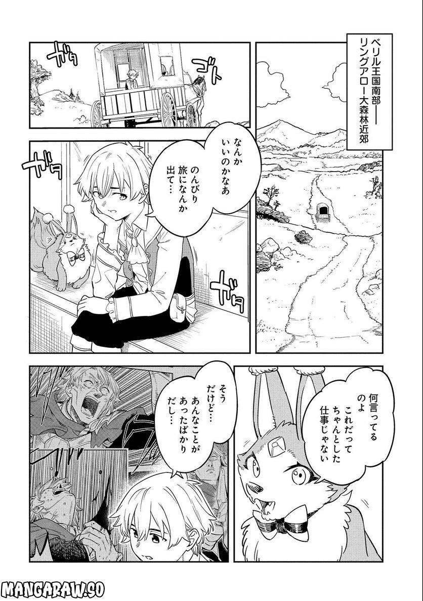 魔石屋アレキサンドライトへようこそ ～規格外魔石で商売繁盛～ 第8話 - Page 8