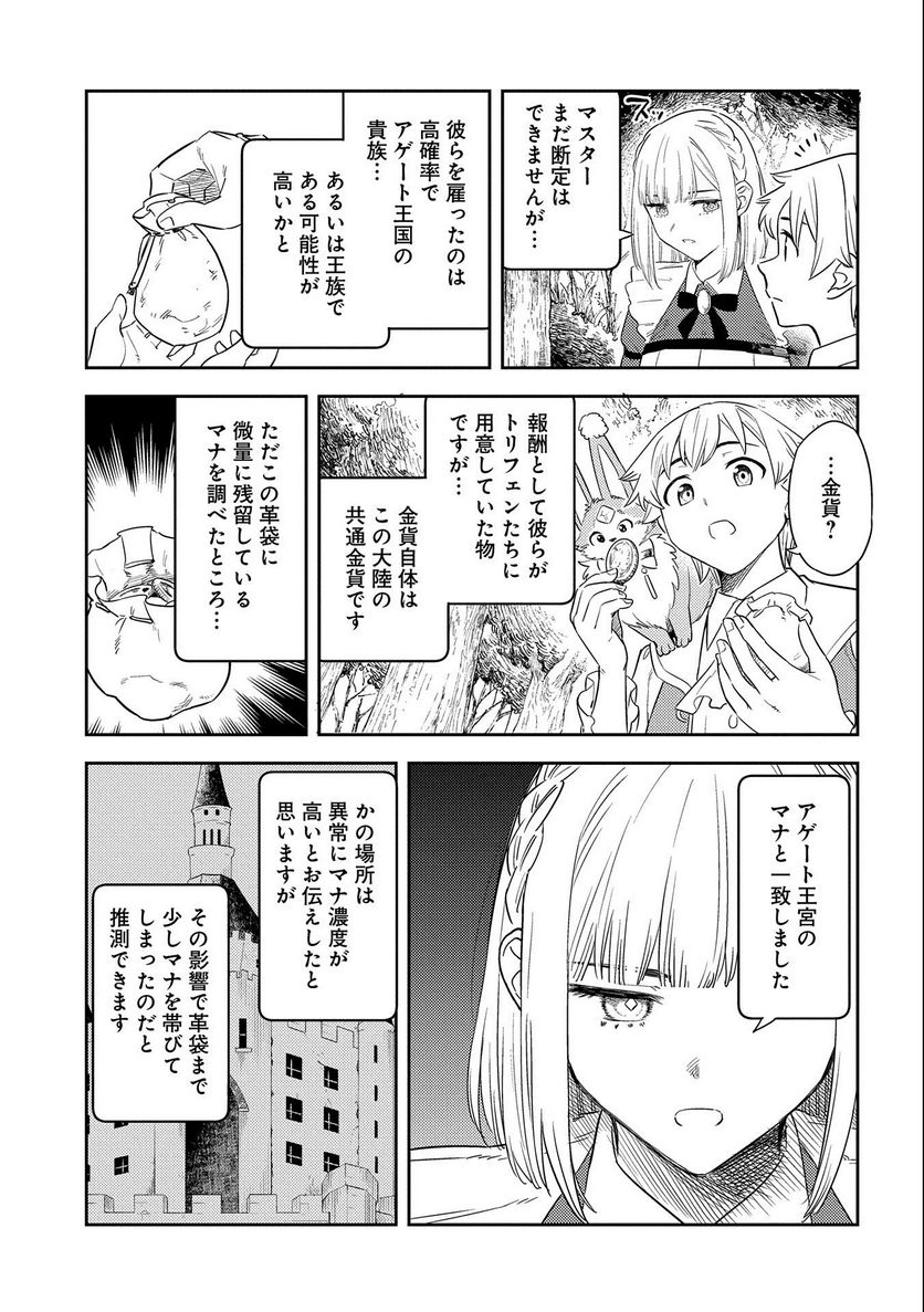 魔石屋アレキサンドライトへようこそ ～規格外魔石で商売繁盛～ 第10話 - Page 15