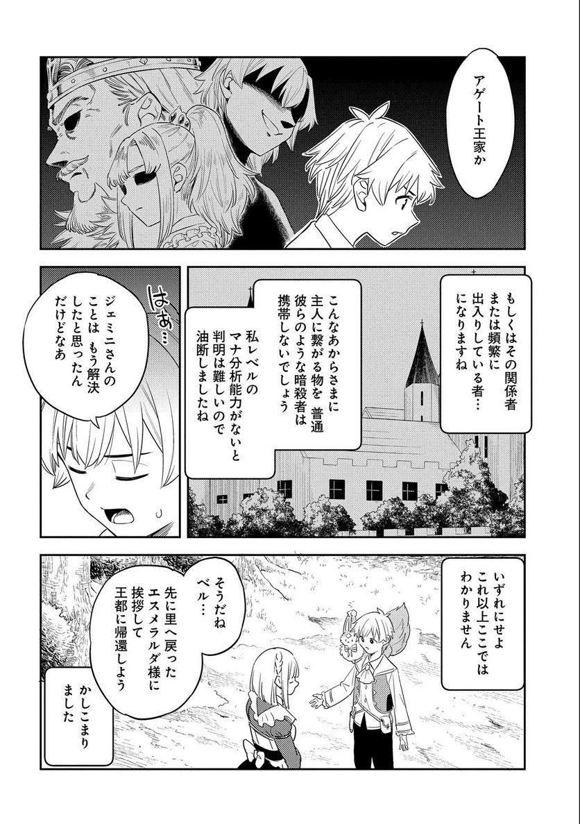 魔石屋アレキサンドライトへようこそ ～規格外魔石で商売繁盛～ 第10話 - Page 16