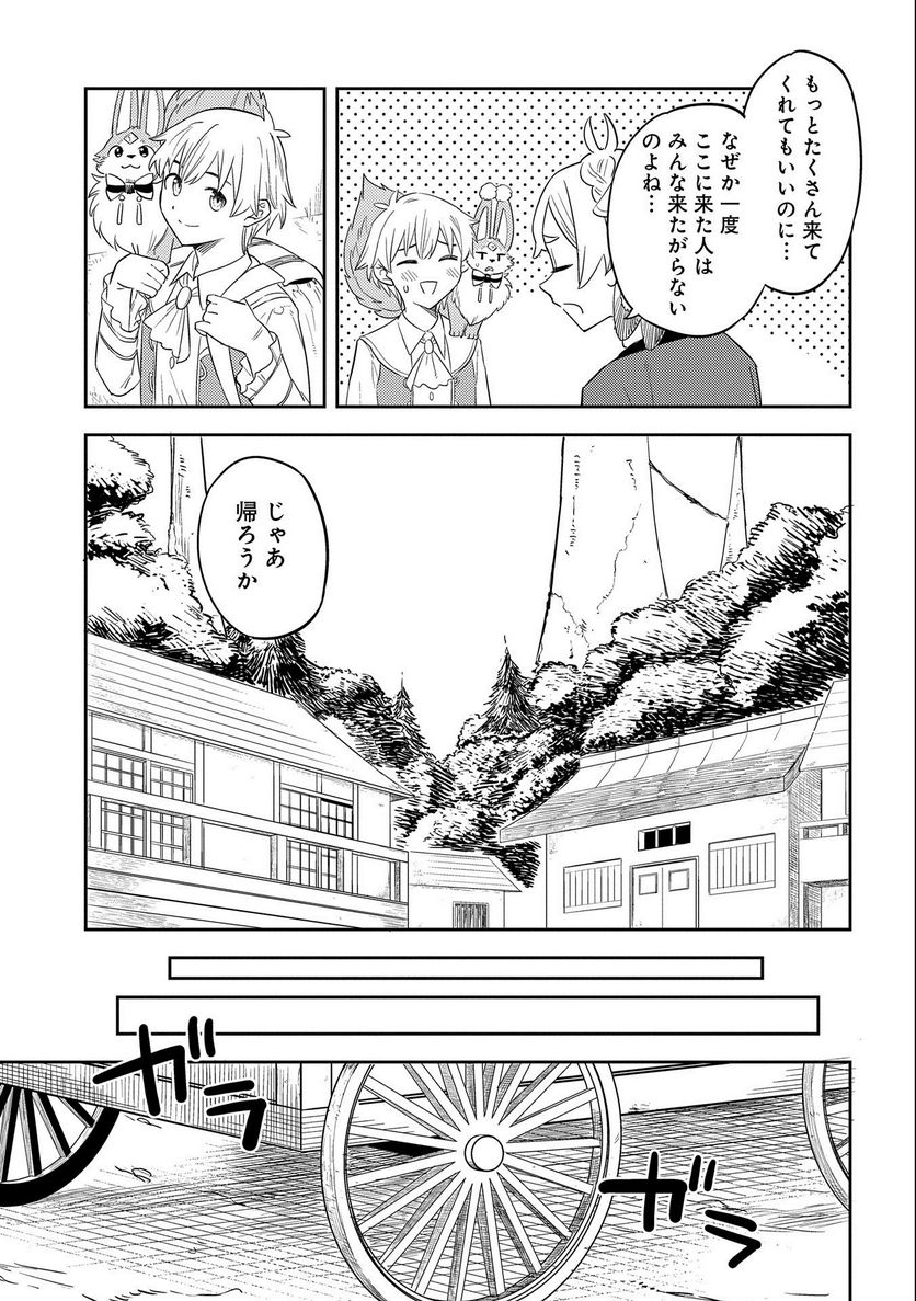 魔石屋アレキサンドライトへようこそ ～規格外魔石で商売繁盛～ 第10話 - Page 25