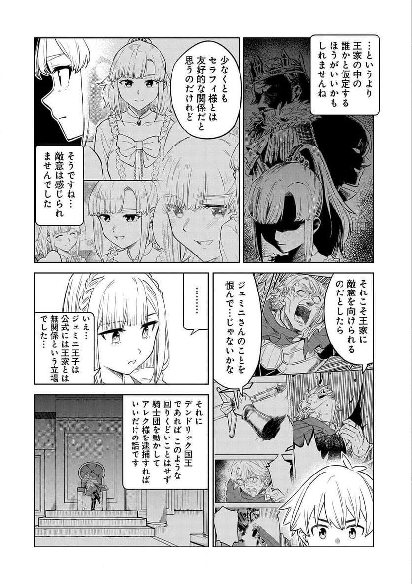 魔石屋アレキサンドライトへようこそ ～規格外魔石で商売繁盛～ 第12話 - Page 16