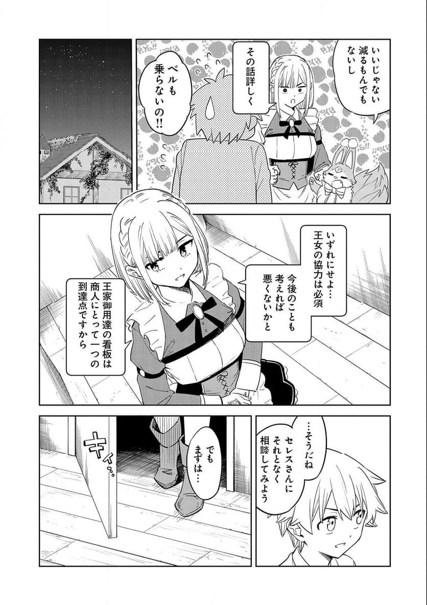 魔石屋アレキサンドライトへようこそ ～規格外魔石で商売繁盛～ 第12話 - Page 21