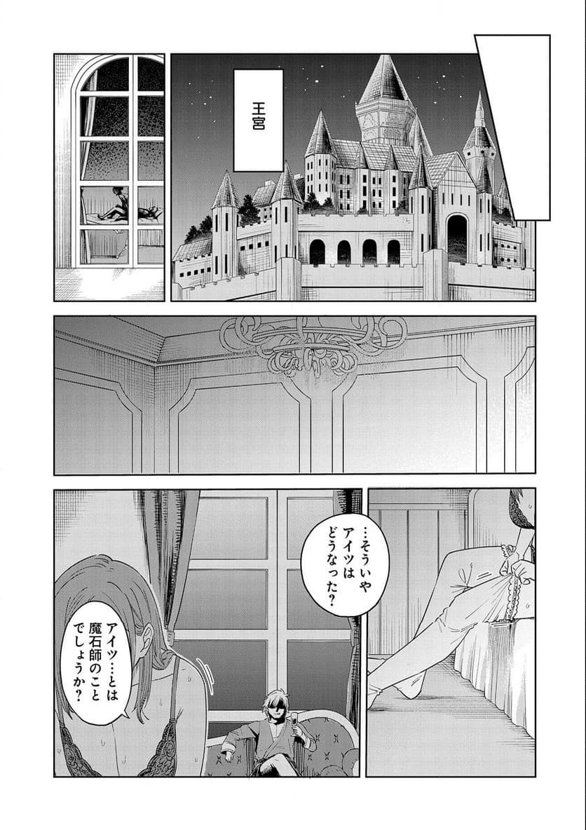 魔石屋アレキサンドライトへようこそ ～規格外魔石で商売繁盛～ 第12話 - Page 27