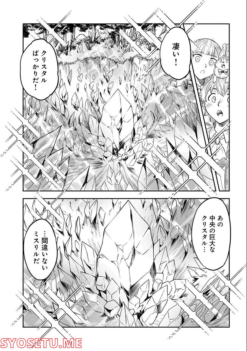 魔石屋アレキサンドライトへようこそ ～規格外魔石で商売繁盛～ 第5話 - Page 11