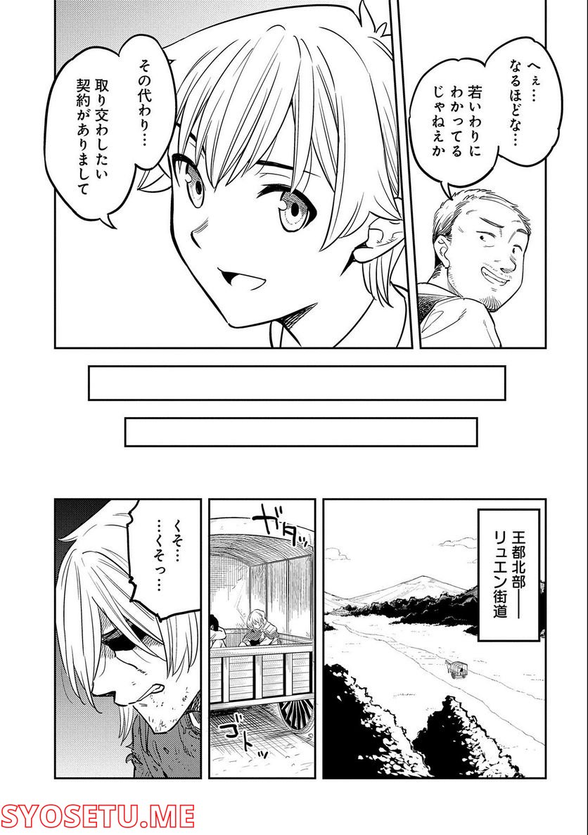 魔石屋アレキサンドライトへようこそ ～規格外魔石で商売繁盛～ 第5話 - Page 27