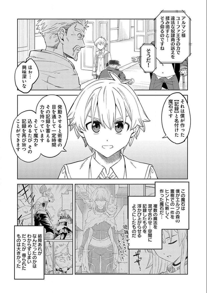 魔石屋アレキサンドライトへようこそ ～規格外魔石で商売繁盛～ 第15話 - Page 2