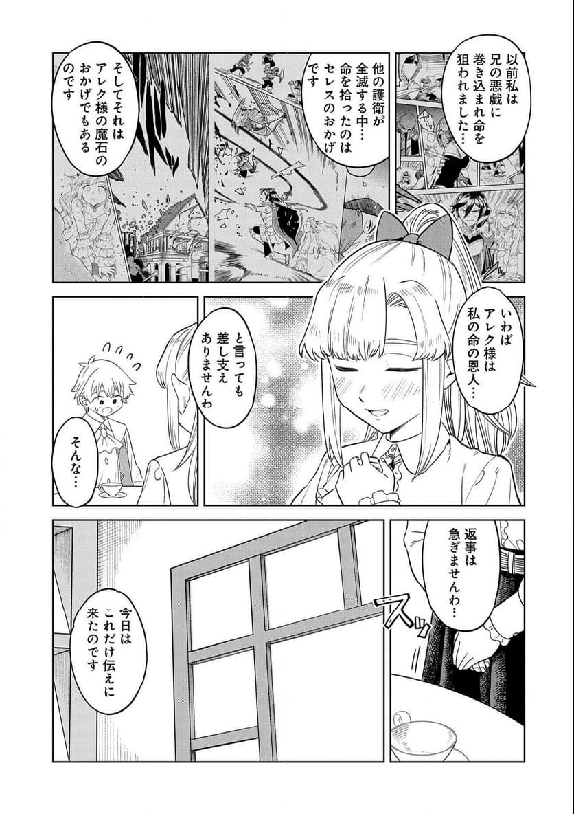 魔石屋アレキサンドライトへようこそ ～規格外魔石で商売繁盛～ 第15話 - Page 23