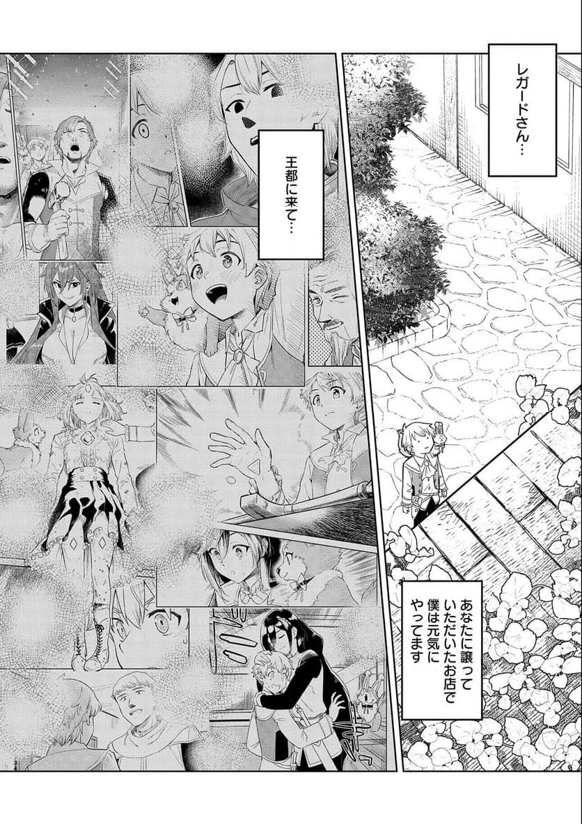 魔石屋アレキサンドライトへようこそ ～規格外魔石で商売繁盛～ 第15話 - Page 34