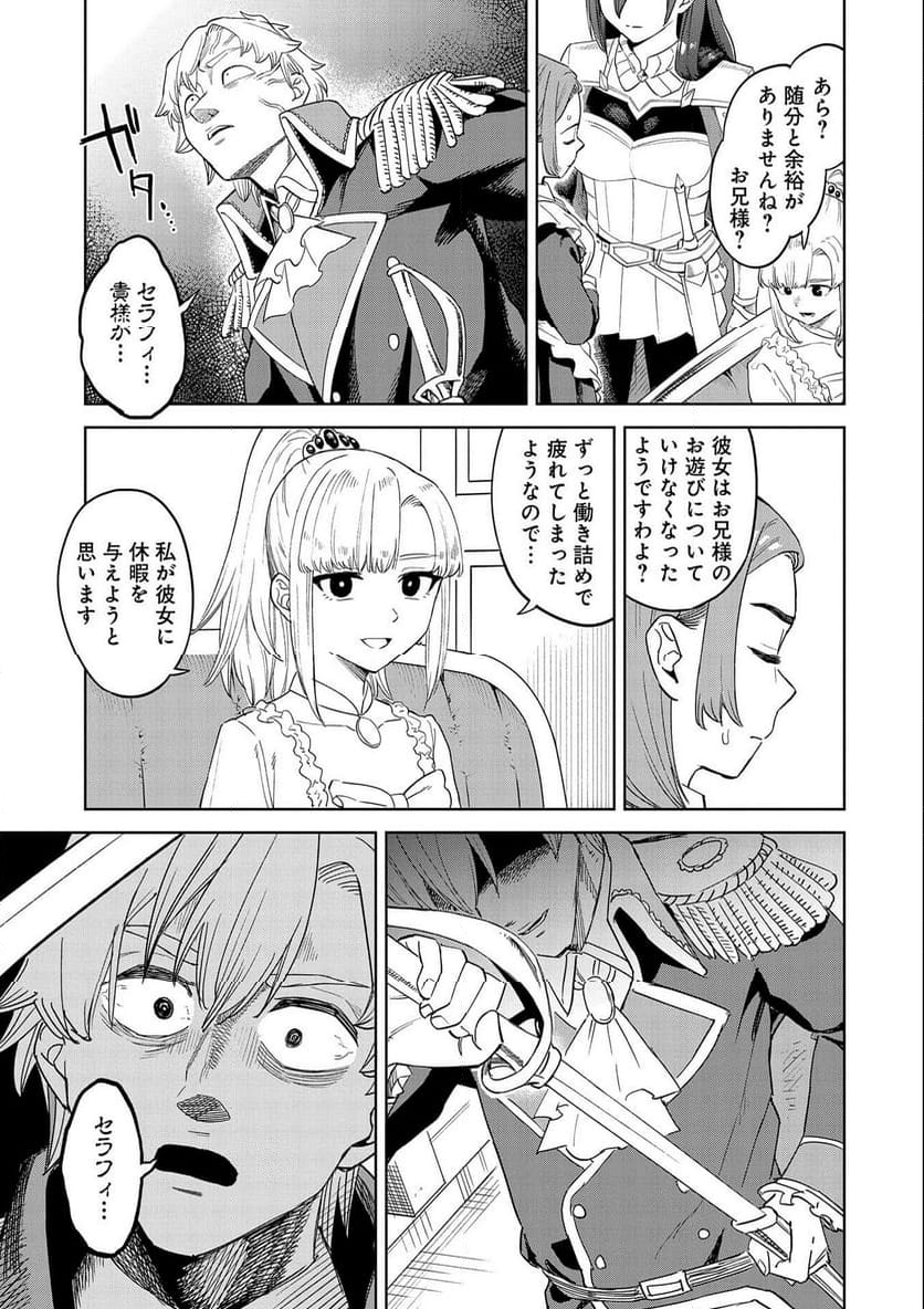 魔石屋アレキサンドライトへようこそ ～規格外魔石で商売繁盛～ 第15話 - Page 9