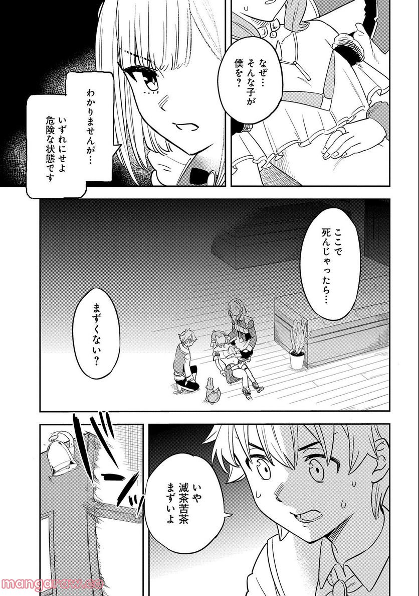 魔石屋アレキサンドライトへようこそ ～規格外魔石で商売繁盛～ 第6話 - Page 17