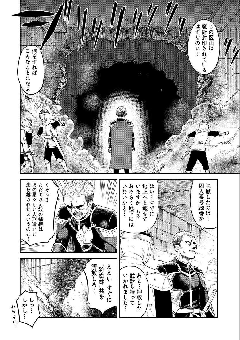 魔石屋アレキサンドライトへようこそ ～規格外魔石で商売繁盛～ 第11話 - Page 2