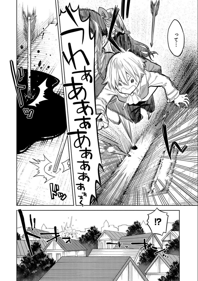 魔石屋アレキサンドライトへようこそ ～規格外魔石で商売繁盛～ 第11話 - Page 24