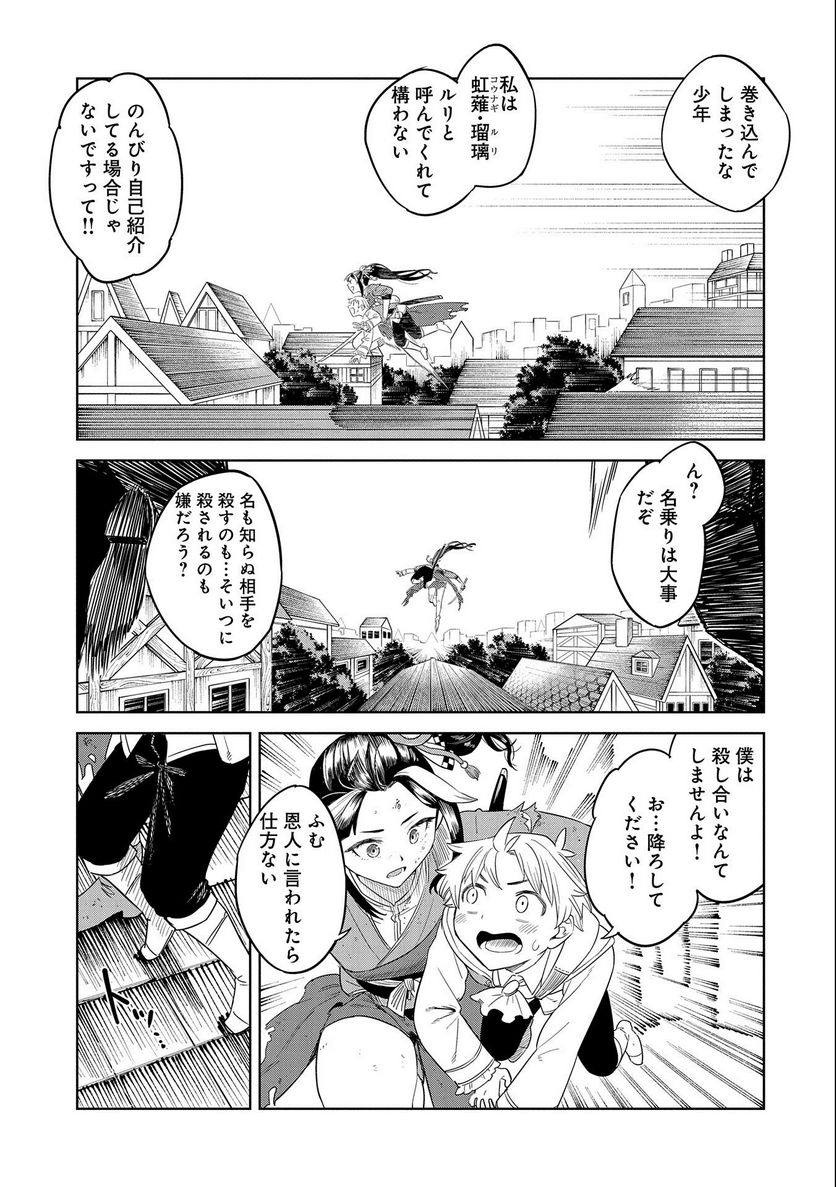 魔石屋アレキサンドライトへようこそ ～規格外魔石で商売繁盛～ 第11話 - Page 25