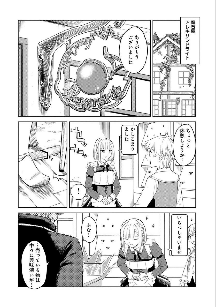 魔石屋アレキサンドライトへようこそ ～規格外魔石で商売繁盛～ 第11話 - Page 4