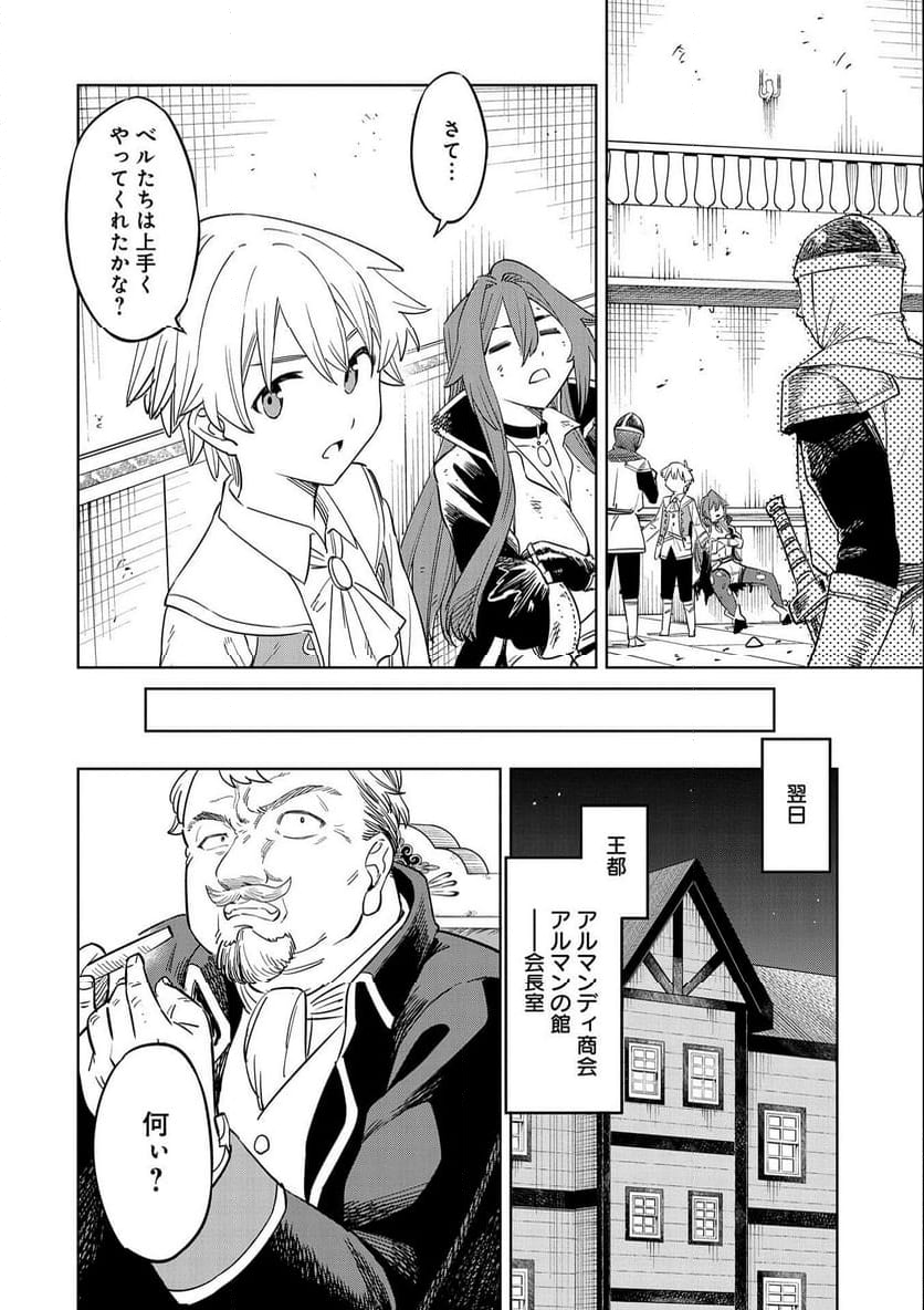 魔石屋アレキサンドライトへようこそ ～規格外魔石で商売繁盛～ 第14話 - Page 12