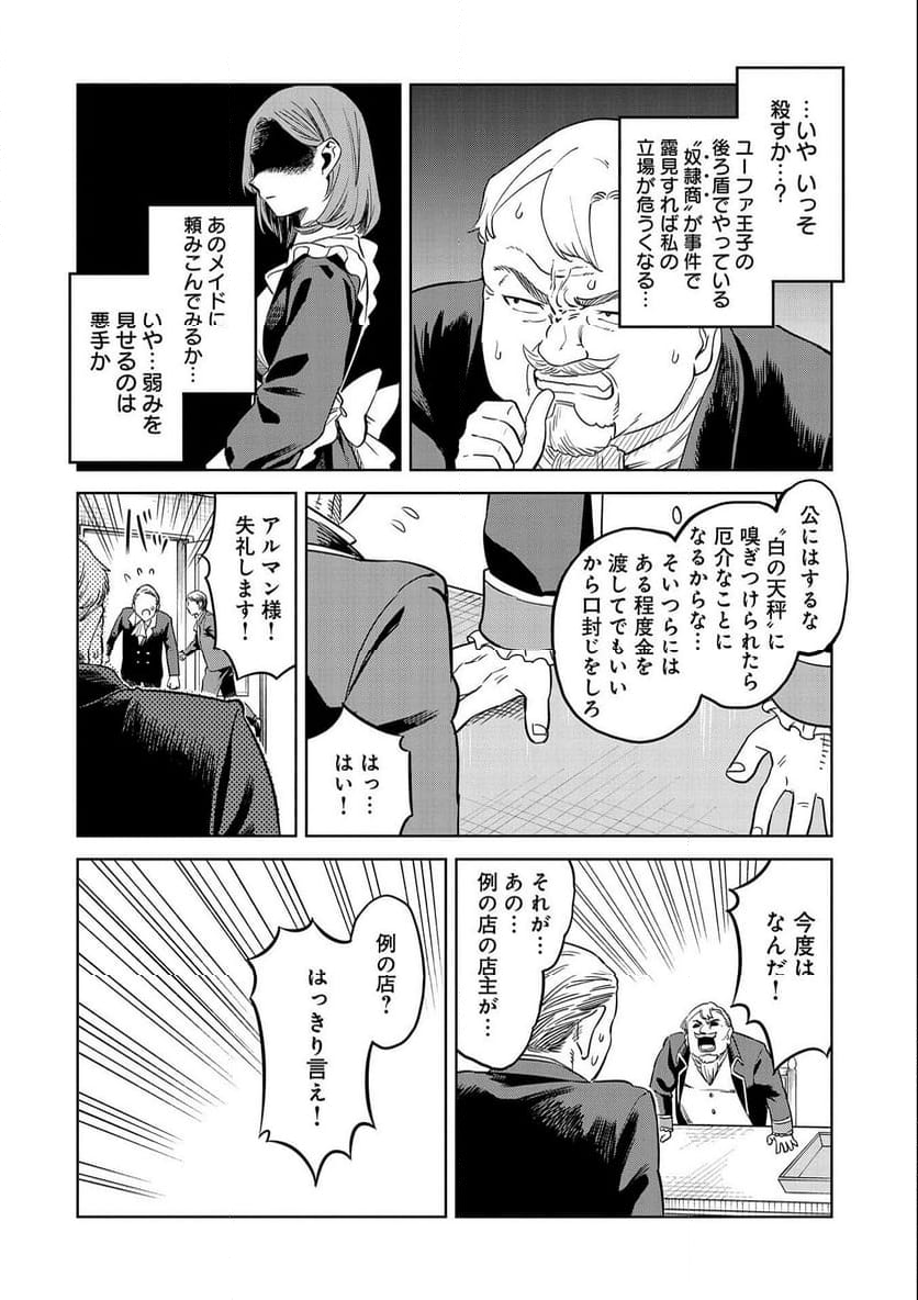 魔石屋アレキサンドライトへようこそ ～規格外魔石で商売繁盛～ 第14話 - Page 14