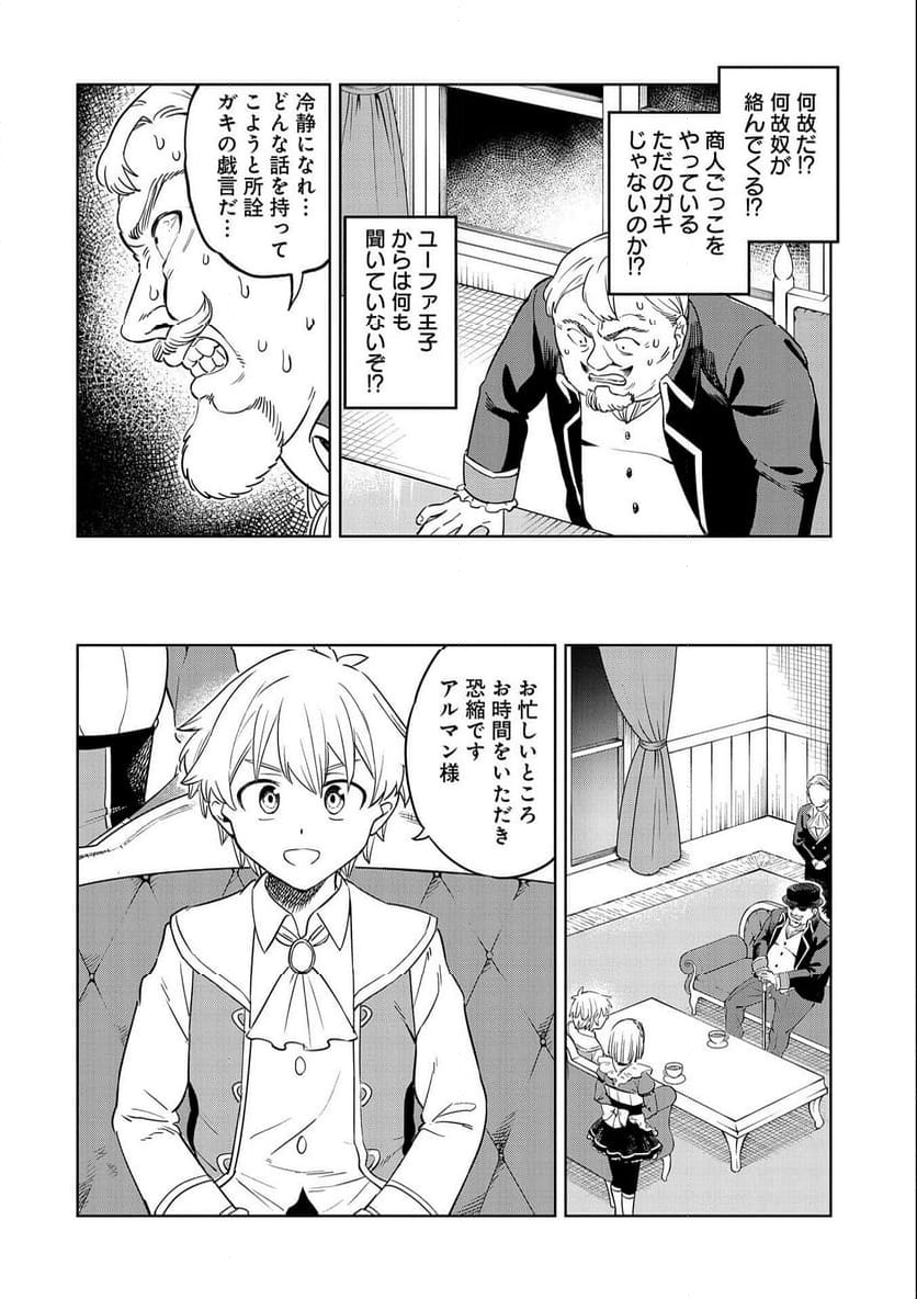 魔石屋アレキサンドライトへようこそ ～規格外魔石で商売繁盛～ 第14話 - Page 16