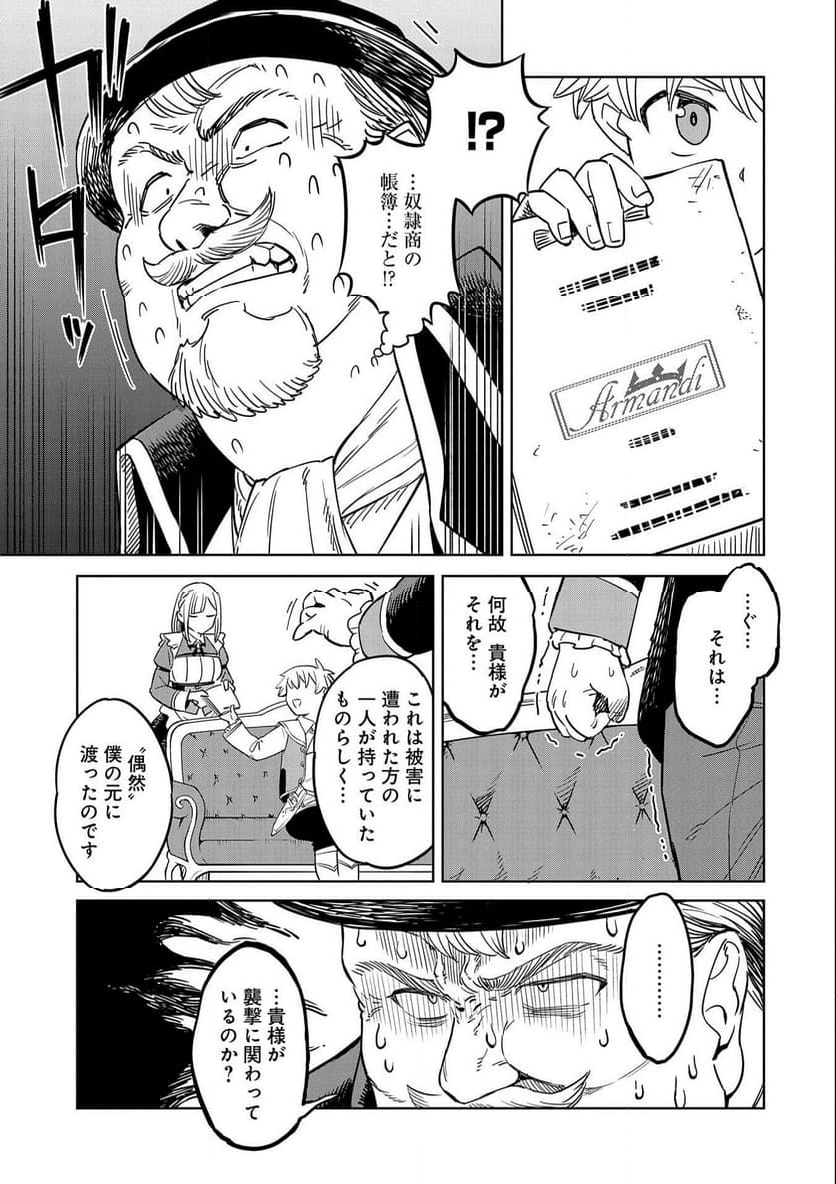 魔石屋アレキサンドライトへようこそ ～規格外魔石で商売繁盛～ 第14話 - Page 19