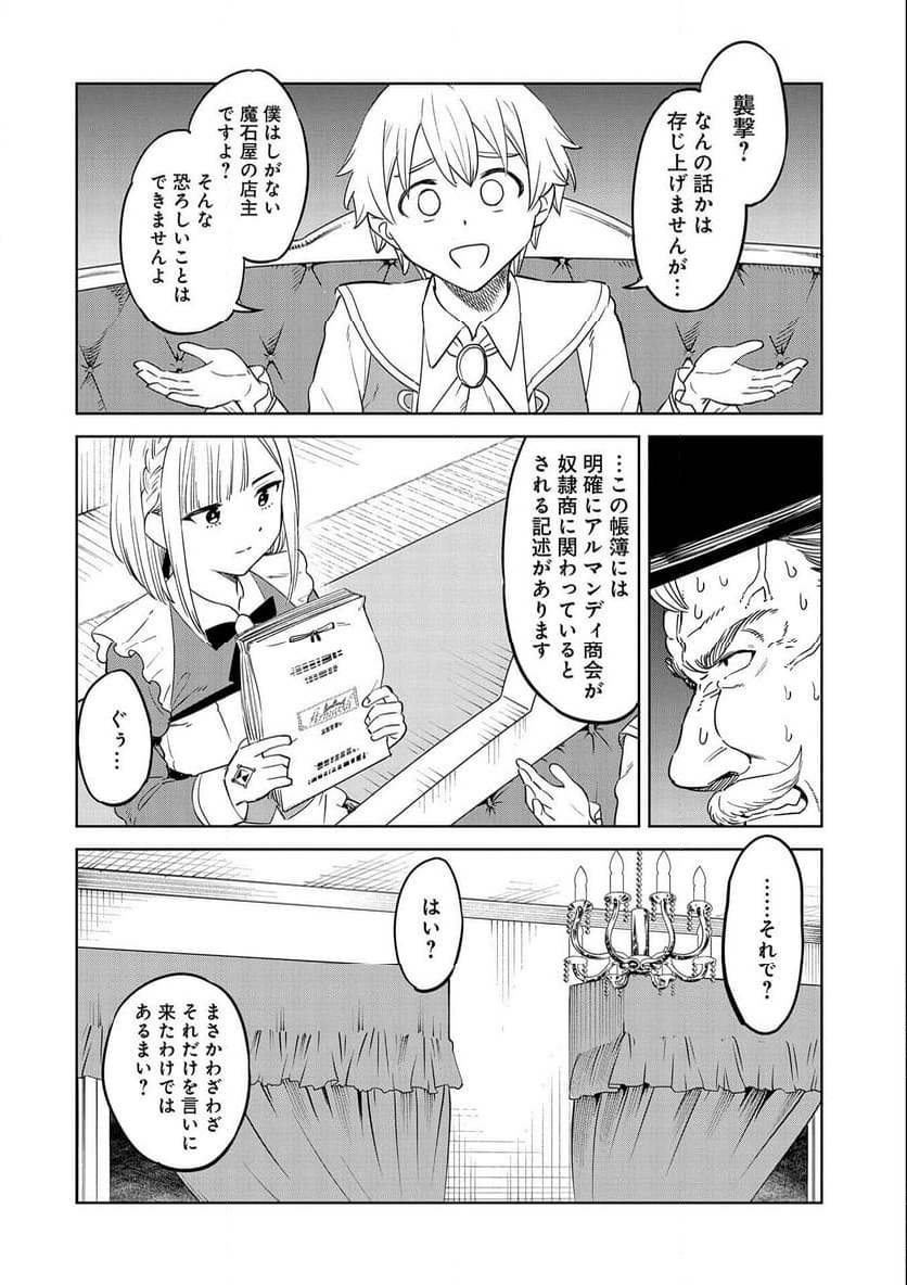 魔石屋アレキサンドライトへようこそ ～規格外魔石で商売繁盛～ 第14話 - Page 20