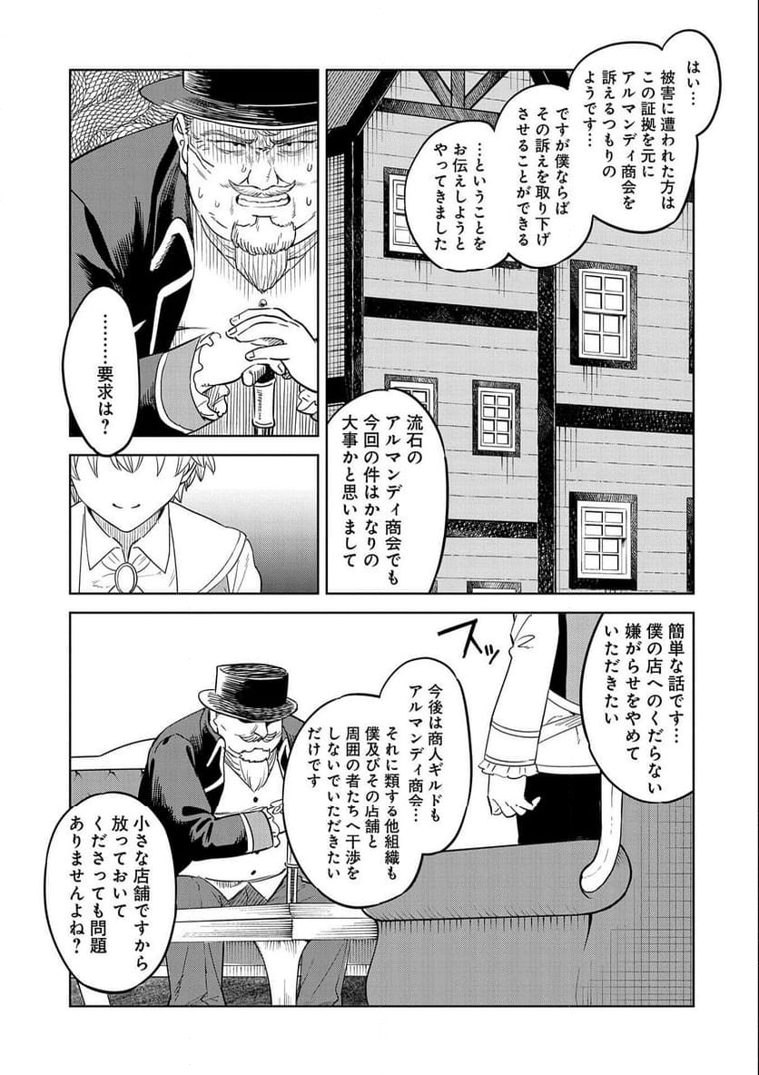 魔石屋アレキサンドライトへようこそ ～規格外魔石で商売繁盛～ 第14話 - Page 21