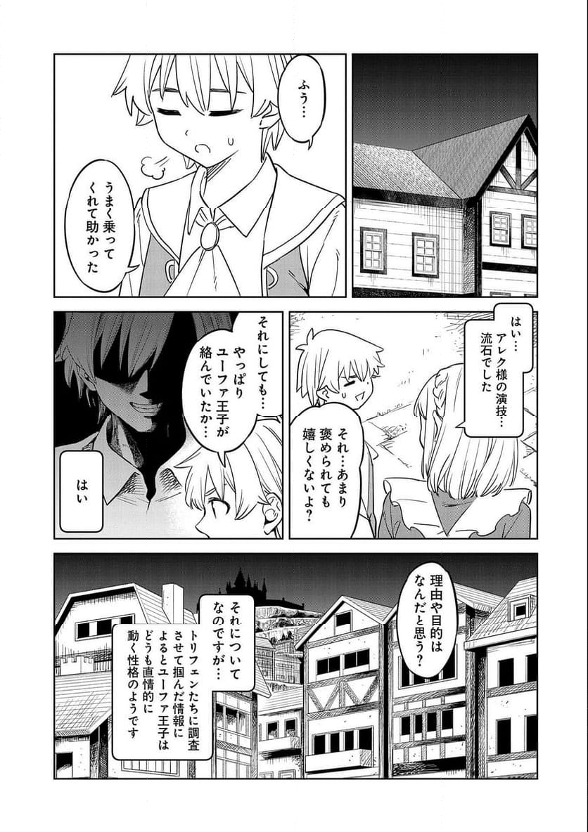 魔石屋アレキサンドライトへようこそ ～規格外魔石で商売繁盛～ 第14話 - Page 25