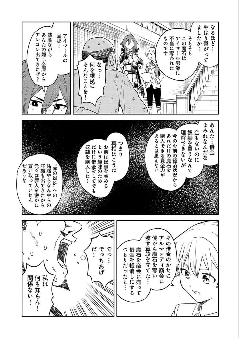 魔石屋アレキサンドライトへようこそ ～規格外魔石で商売繁盛～ 第14話 - Page 5