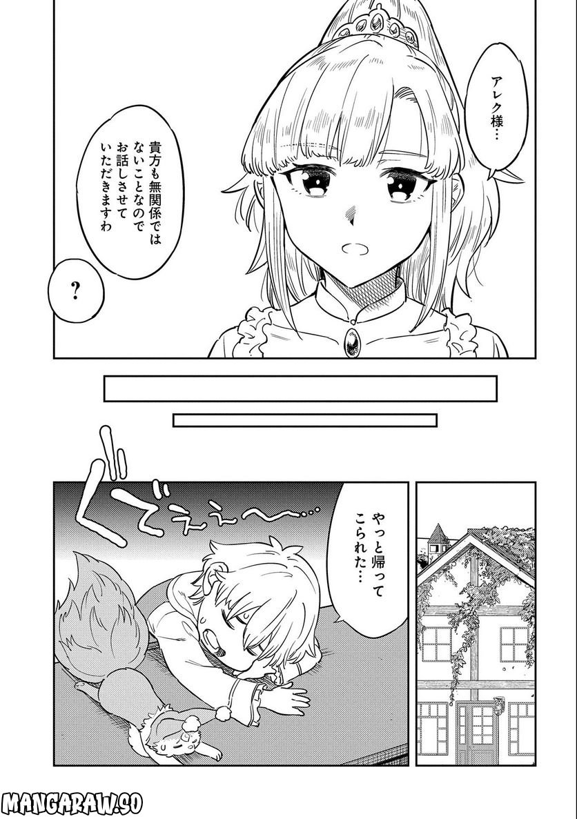 魔石屋アレキサンドライトへようこそ ～規格外魔石で商売繁盛～ 第7話 - Page 11