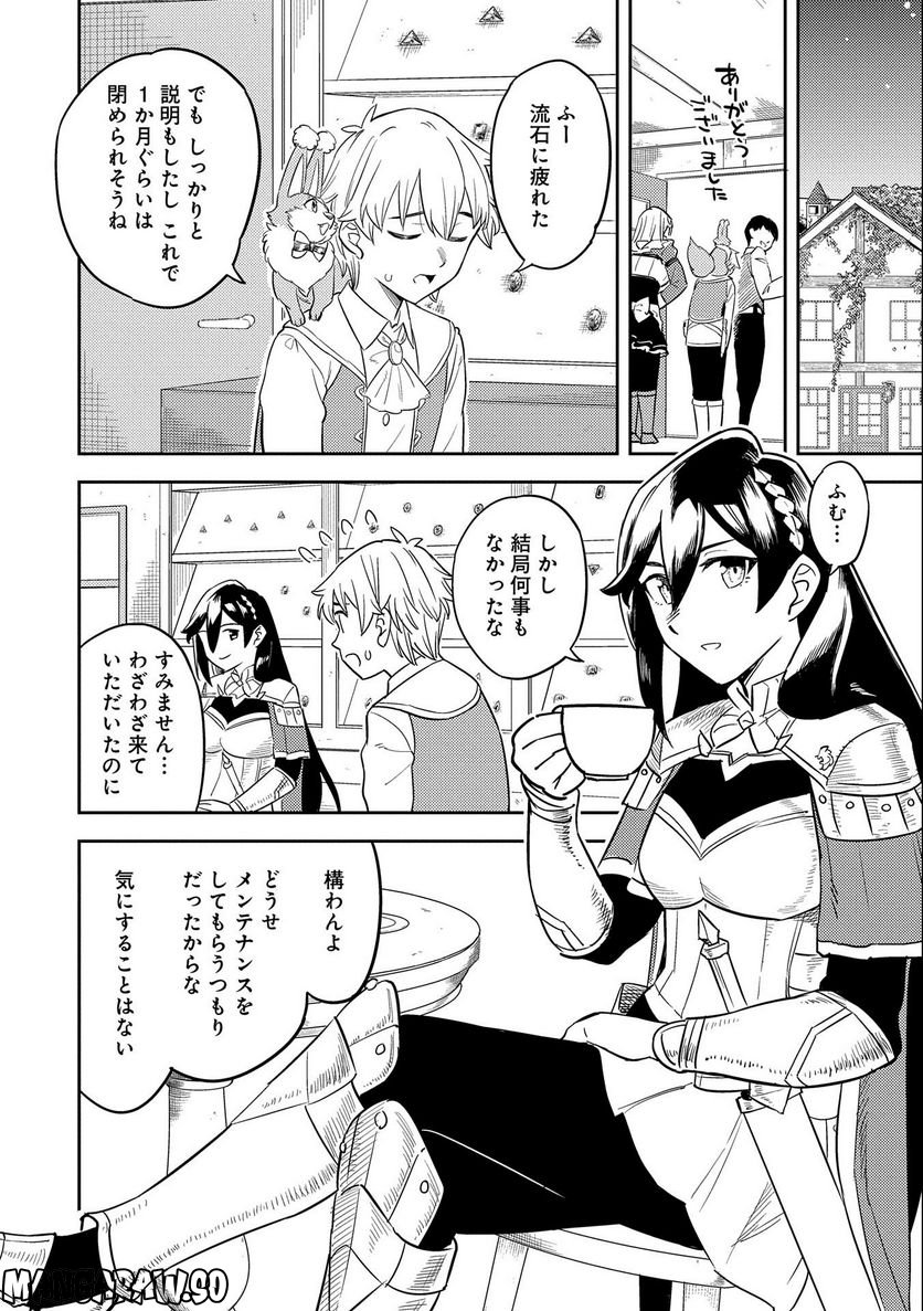 魔石屋アレキサンドライトへようこそ ～規格外魔石で商売繁盛～ 第7話 - Page 14