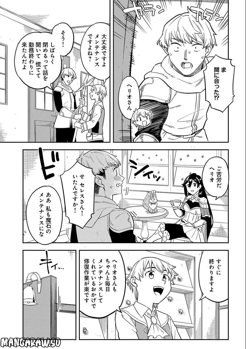 魔石屋アレキサンドライトへようこそ ～規格外魔石で商売繁盛～ 第7話 - Page 15