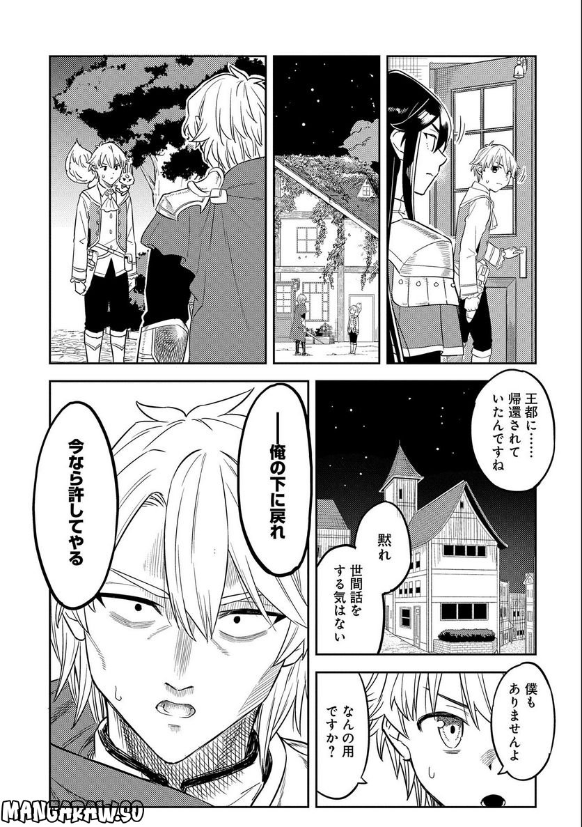 魔石屋アレキサンドライトへようこそ ～規格外魔石で商売繁盛～ 第7話 - Page 18