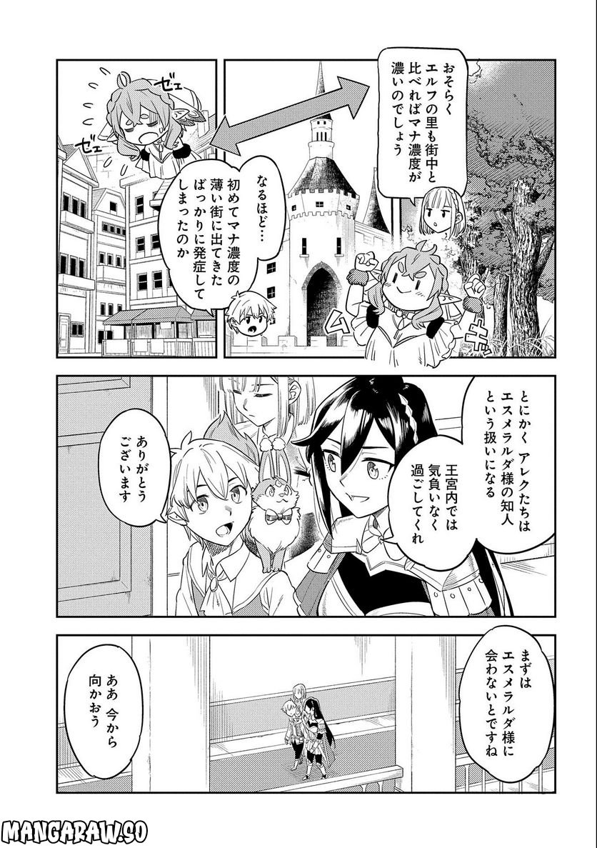 魔石屋アレキサンドライトへようこそ ～規格外魔石で商売繁盛～ 第7話 - Page 3