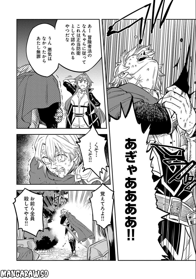 魔石屋アレキサンドライトへようこそ ～規格外魔石で商売繁盛～ 第7話 - Page 28