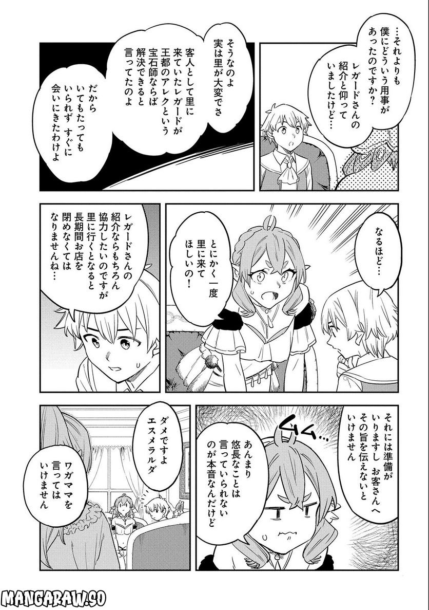 魔石屋アレキサンドライトへようこそ ～規格外魔石で商売繁盛～ 第7話 - Page 5