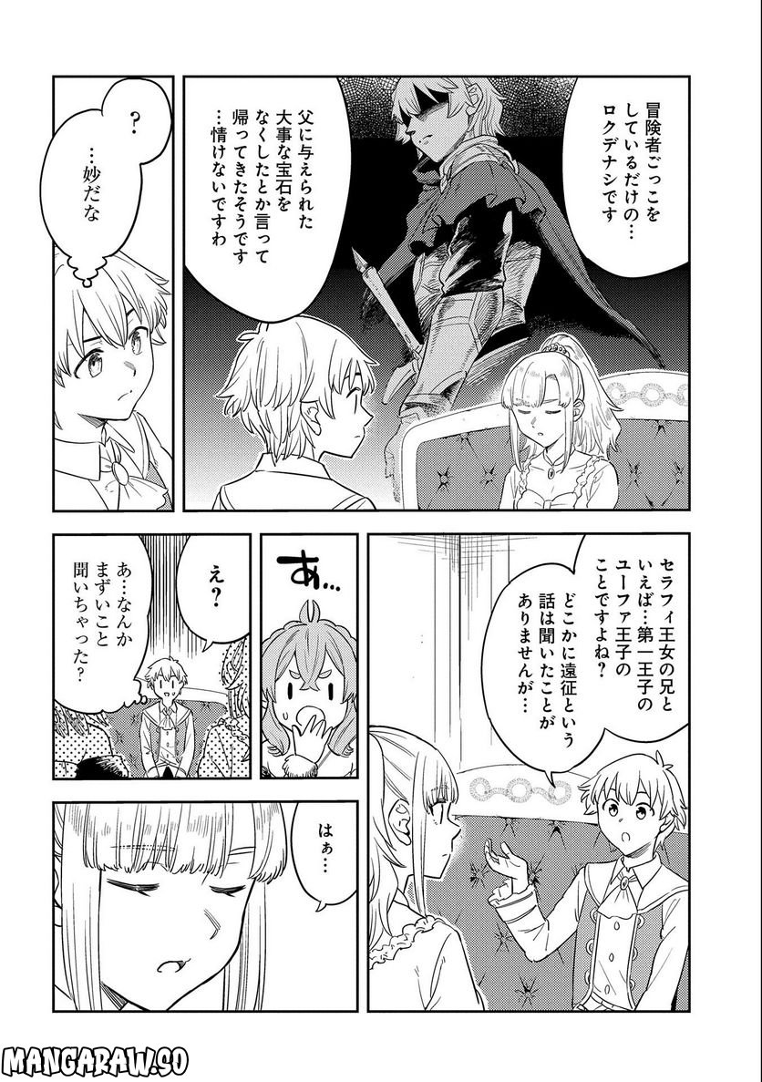 魔石屋アレキサンドライトへようこそ ～規格外魔石で商売繁盛～ 第7話 - Page 10