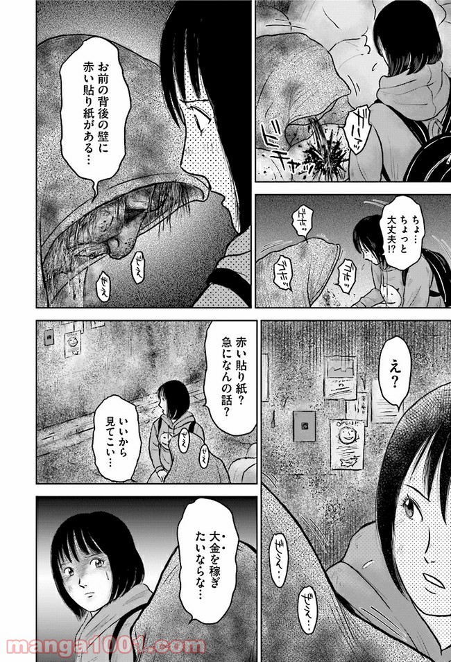 イキ死ニ 令和少女狂奇譚 第1話 - Page 18