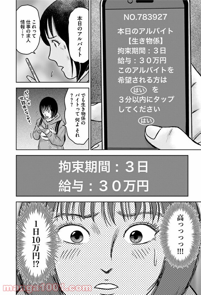 イキ死ニ 令和少女狂奇譚 - 第1話 - Page 22