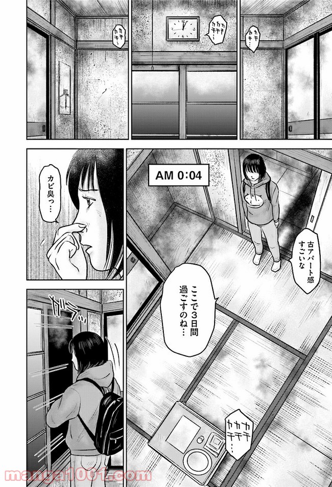 イキ死ニ 令和少女狂奇譚 - 第1話 - Page 26