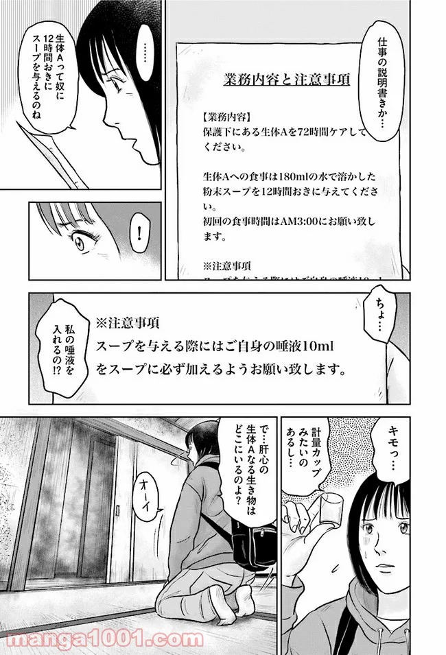 イキ死ニ 令和少女狂奇譚 第1話 - Page 29